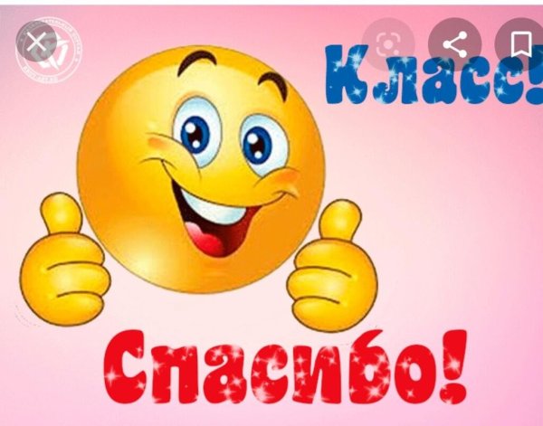 Спасибо смайлики красивые