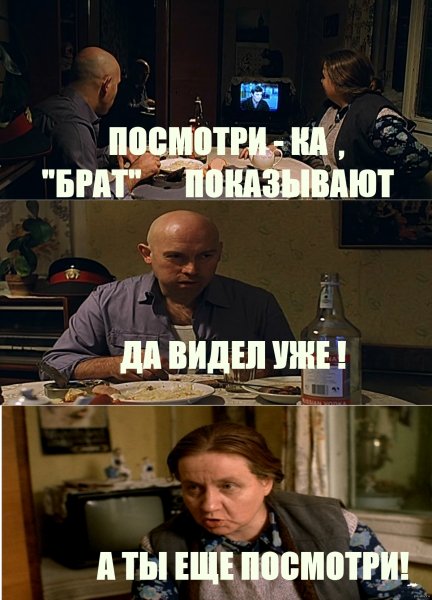 Фильм брат мемы