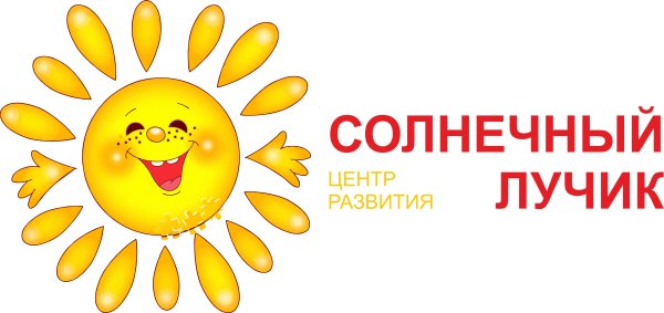 Центр развития Солнечный лучик