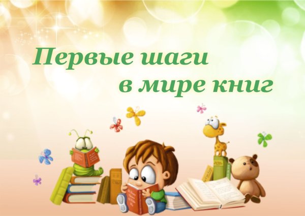 Библиотека книжка я вместе верные друзья