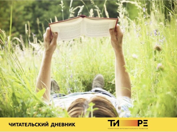 Чтение на природе