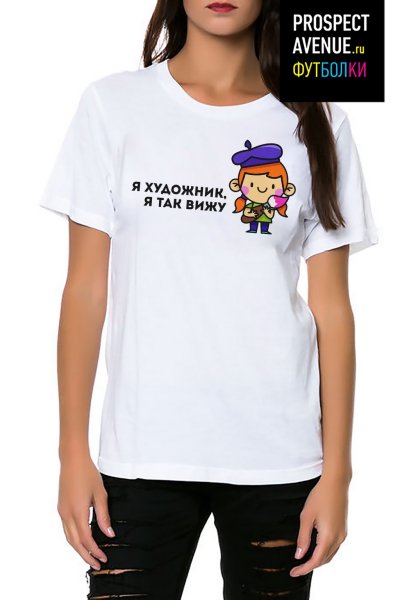 Футболка я художник