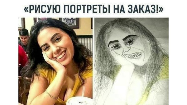 Портрет ожидание и реальность