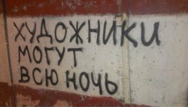 Художники могут всю ночь Мем
