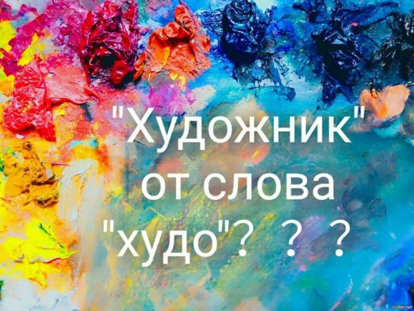 Художник надпись