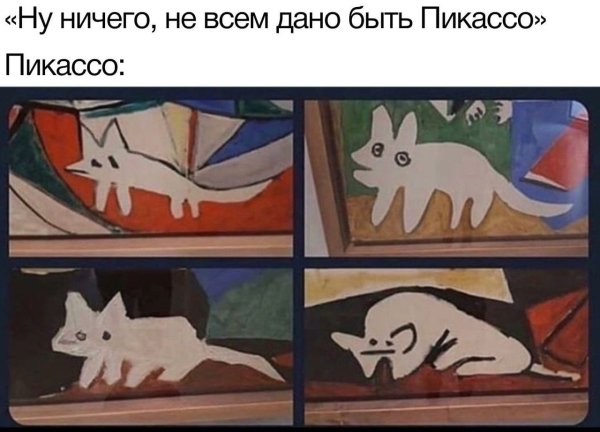 Пабло Пикассо кошка