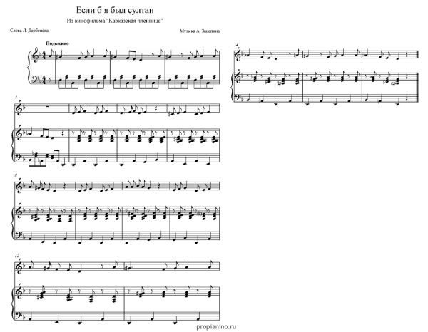 Остров невезения Ноты для саксофона