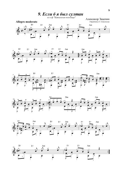 Ноты Кавказская пленница