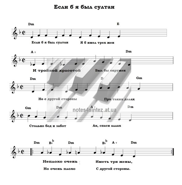Если б я был Султан Ноты для баяна