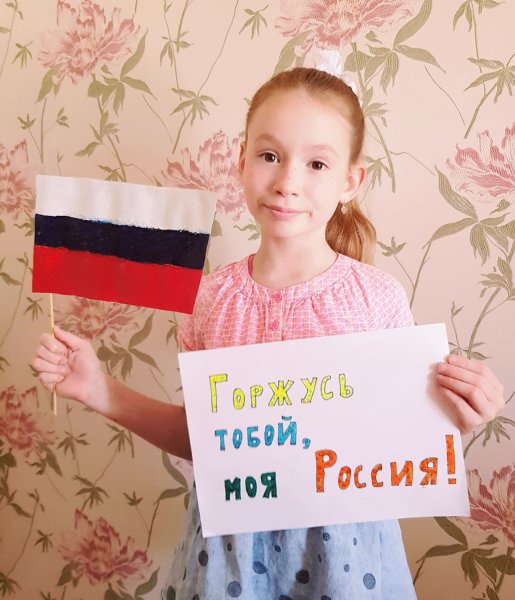 Горжусь тобой моя Страна