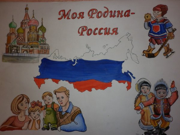 Плакат Россия
