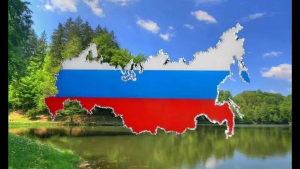 Моя Россия