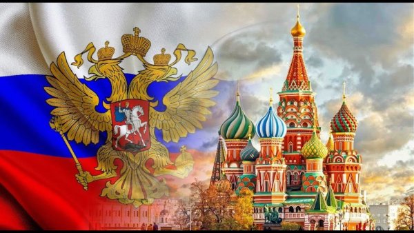 Государство Россия