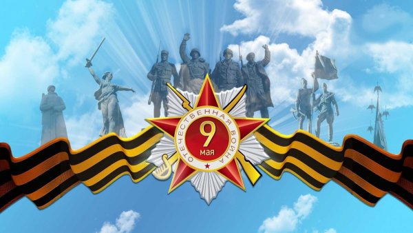 Победа в Великой Отечественной войне