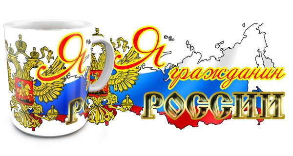 12 Июня на прозрачном фоне