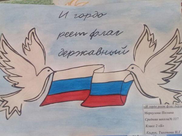 И гордо реет флаг Державный конкурс