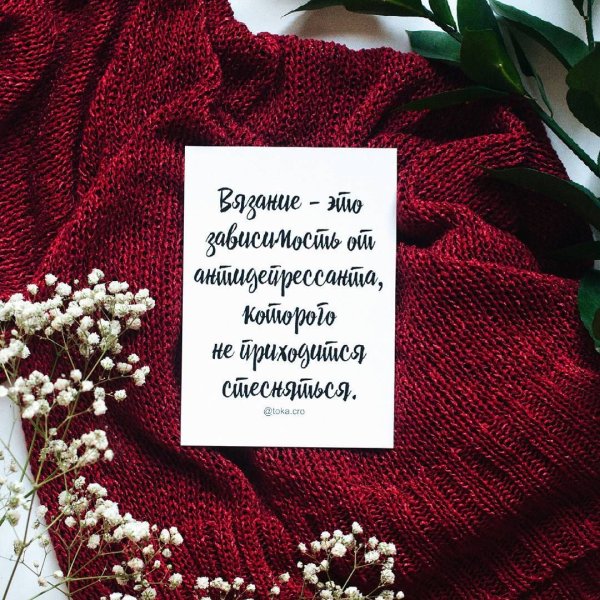 Шутки про вязание