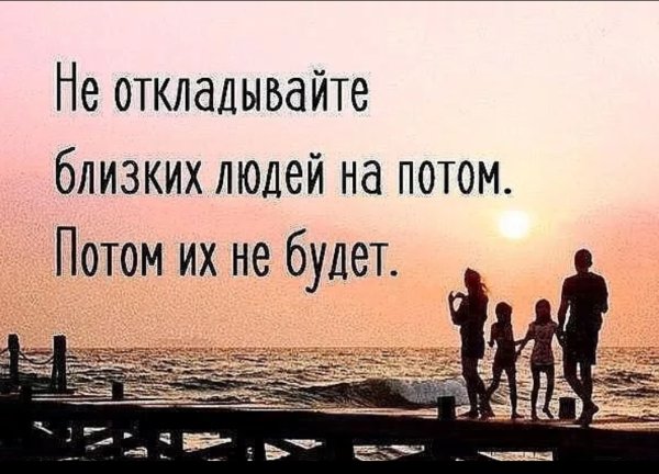 Цитаты про близких