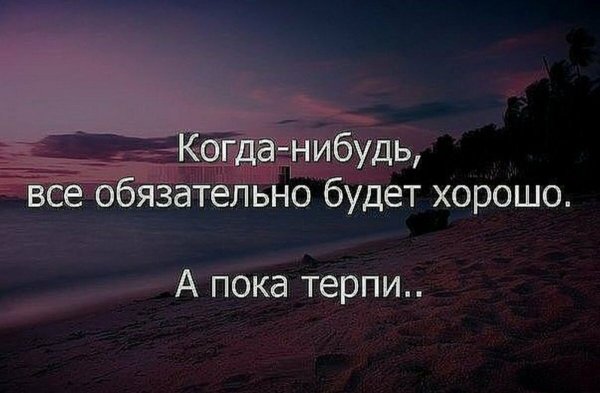 Красивые цитаты