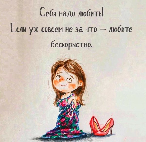 Любите себя цитаты