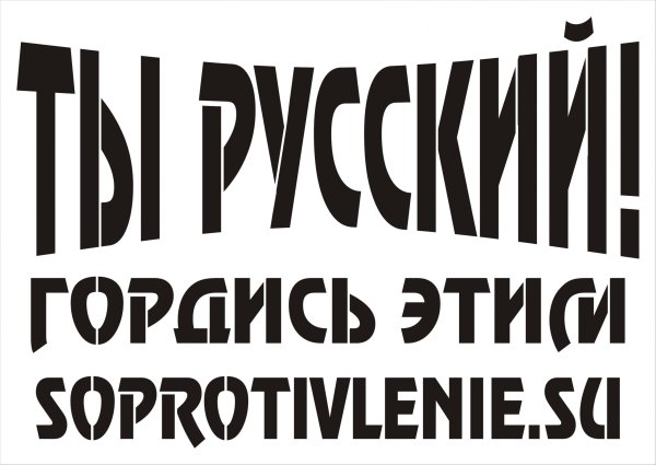 Русская надпись
