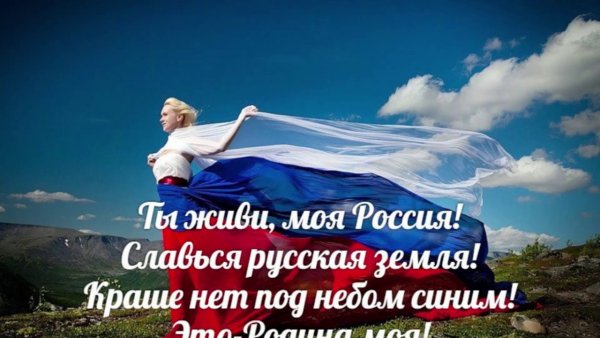 Красивые слова о России