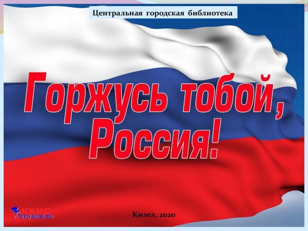 Россия сильная держава