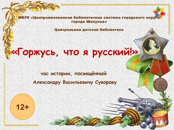 12 Июня на прозрачном фоне