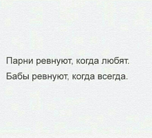 Ревность надпись