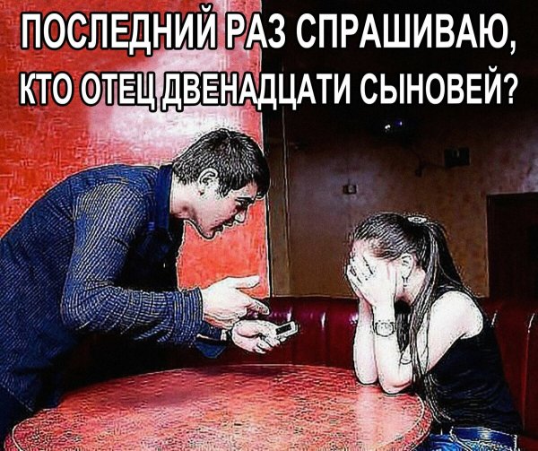 Последний раз спрашиваю