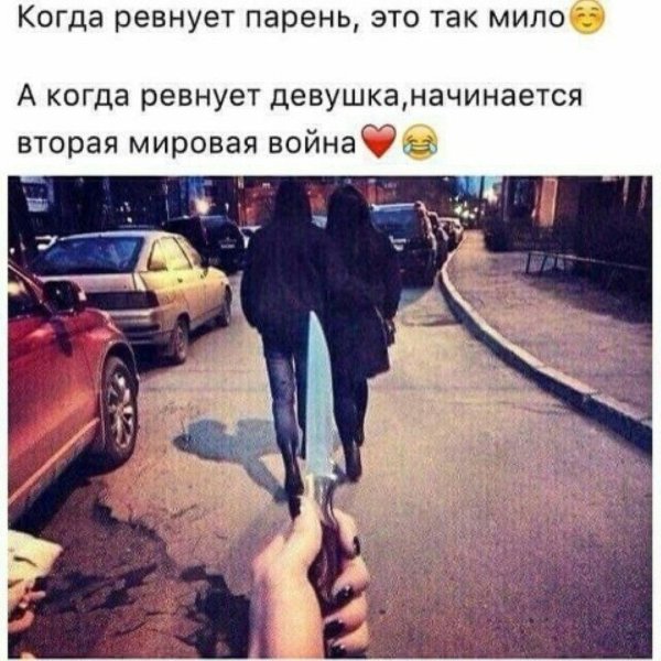 Когда парень ревнивый