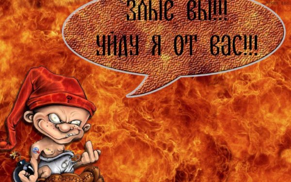 Злая девочка