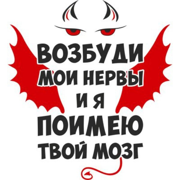 Стикеры прикольные с надписями