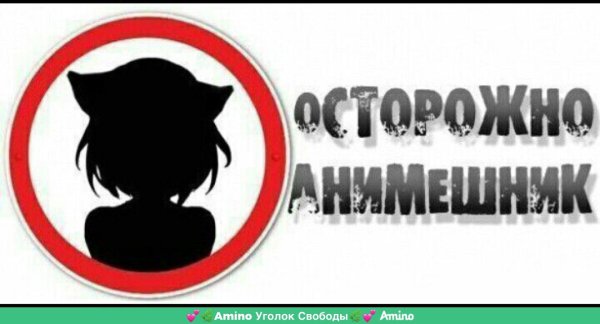 Табличка осторожно злая собака