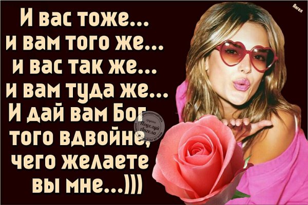 И вам тоже и вам того