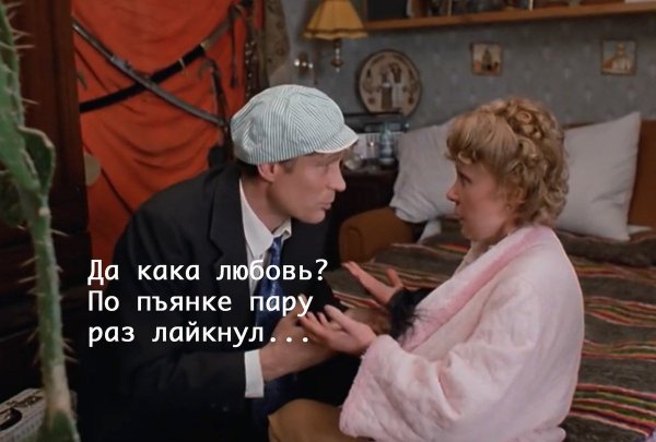 Да не шешнадцать любовь и голуби