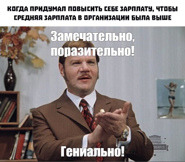 Гениально Иван Васильевич