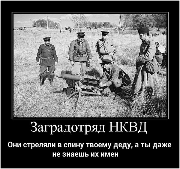 Заградотряд НКВД