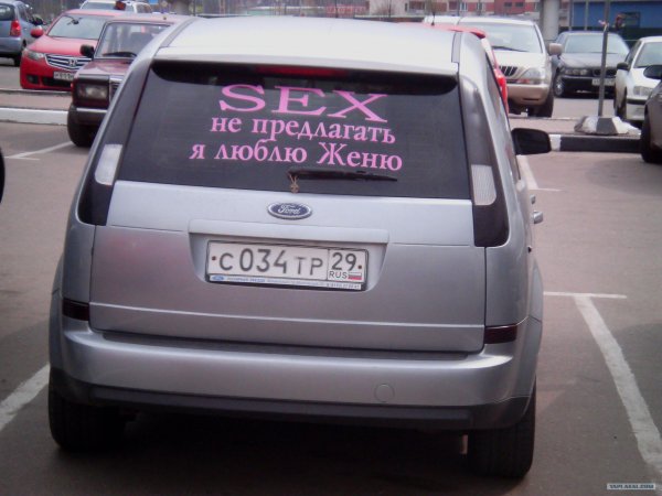 Смешные наклейки на машину