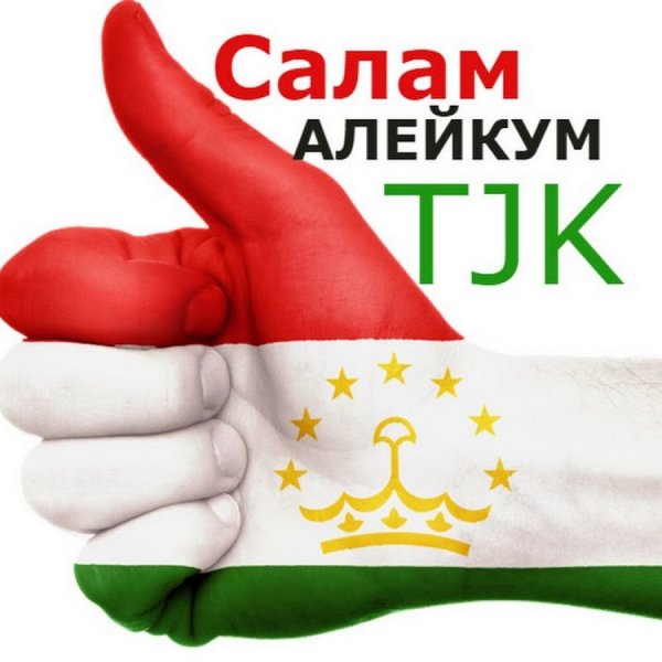 Всем Салам алейкум