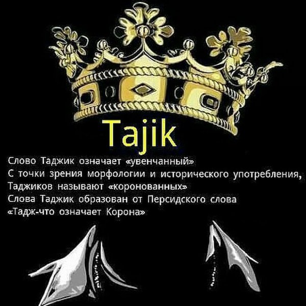 Корона Таджикистана
