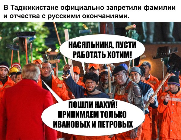 Демотиваторы про таджиков