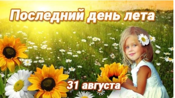 С последним днем года