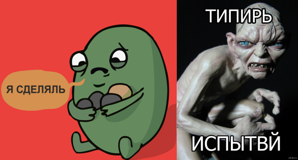 Я сделал Мем