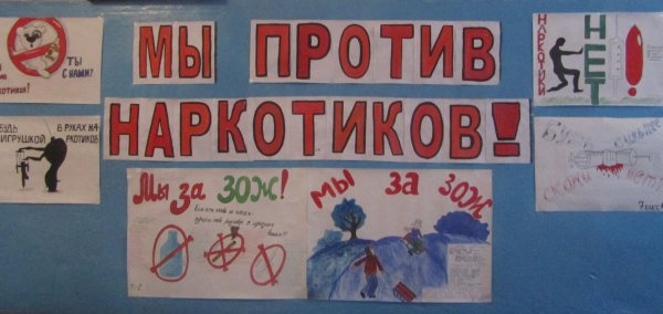 Я против наркотиков