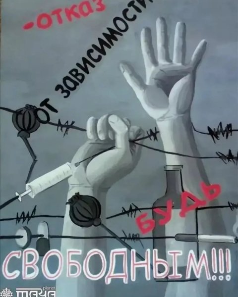 Против наркотиков