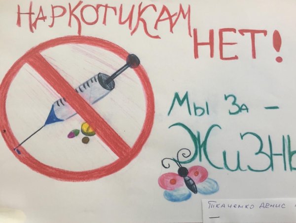 Вместе против наркотиков