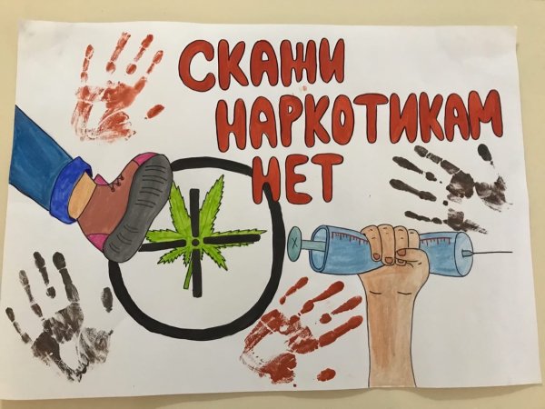 Против наркотиков
