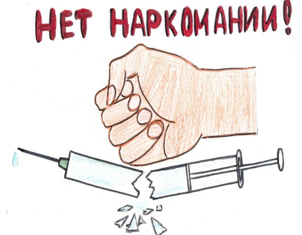 Против наркотиков