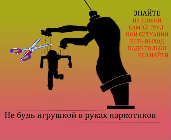 Против наркотиков